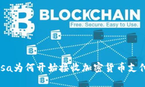 Visa为何开始接收加密货币支付？