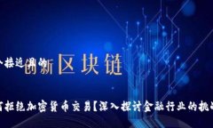 思考一个接近且的银行为