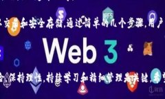   如何用TP钱包安全选择和