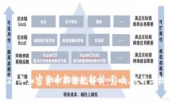 2023年加密货币新法规解析
