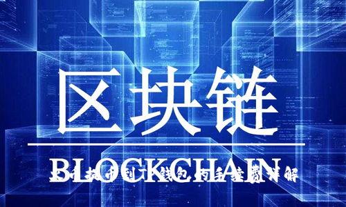 火币提币到TP钱包的手续费详解