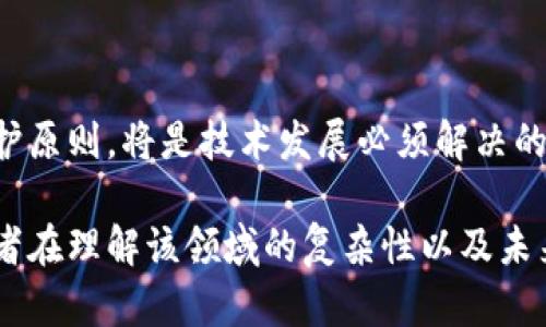 加密货币与人工智能的深度融合：未来数字经济的双重引擎
整合字符
关键词：加密货币, 人工智能, 数字经济, 区块链技术/guanjianci

## 内容大纲

### 1. 引言
   - 加密货币与人工智能的背景介绍
   - 两者在数字经济中的重要性

### 2. 加密货币概述
   - 加密货币的基本概念
   - 加密货币的种类与特性
   - 当前市场趋势与分析

### 3. 人工智能简介
   - 人工智能的定义与发展历程
   - 人工智能的主要应用领域
   - AI在科技行业的革命性变化

### 4. 加密货币与人工智能的交汇点
   - 区块链与AI结合的技术基础
   - 数据利用与分析的
   - 智能合约与机器学习

### 5. 加密货币如何推动人工智能的发展
   - 资金流动与研发投资
   - 去中心化应用的兴起
   - 新商业模式的构建

### 6. 人工智能在加密货币中的应用
   - 交易预测与市场分析
   - 风险评估与管理
   - 自动化交易与机器人交易

### 7. 未来展望
   - 加密货币与AI的协同发展方向
   - 潜在的挑战与风险
   - 对社会经济的长远影响

### 8. 结论
   - 加密货币与人工智能的总结
   - 未来发展的建议

### 9. 常见问题解答（FAQ）
   - 问题1：加密货币与人工智能如何相互促进？
   - 问题2：在加密货币交易中，人工智能实际应用到了哪些方面？
   - 问题3：未来加密货币与人工智能可能面临哪些挑战？
   - 问题4：加密货币市场的波动性如何影响AI交易模型的有效性？
   - 问题5：如何利用人工智能加密货币投资策略？
   - 问题6：加密货币与人工智能结合的伦理问题有哪些？

---

## 内容详细描述

### 1. 引言

在数字经济快速发展的当下，加密货币与人工智能（AI）两大领域引起了广泛关注和研究。加密货币的横空出世为全球经济注入了新的活力，而人工智能的飞速发展则将数字技术推向了一个新的高峰。这两者的结合将开启一场前所未有的科技革命，不仅改变传统商业模式，而且提高了金融交易的效率和安全性。

本文将深入探讨加密货币与人工智能的结合如何影响未来的数字经济。通过分析两者的基本概念、当前趋势及其在实践中的应用，来展望这一新兴领域的未来潜力。

### 2. 加密货币概述

加密货币是一种使用加密技术进行交易和控制单位生成的数字货币。其核心特点包括去中心化、透明性、速度和安全性。比特币作为第一个加密货币，自2009年发布以来，迅速成为全球最流行的数字货币。现今的加密货币种类繁多，包括以太坊、瑞波币和莱特币等，且各具特色与应用场景。

根据最新的数据，全球加密货币的市场规模已达到数万亿美元，而随着区块链技术的发展，越来越多的企业开始关注这一领域，表明市场潜力巨大。

### 3. 人工智能简介

人工智能技术的起源可以追溯到上世纪五十年代，经过数十年的发展，AI如今已经成为各种行业的重要驱动力。其灵活的学习和推理能力使其在医疗、金融、制造、零售等多个领域获得了广泛应用。

AI的核心技术包括机器学习、自然语言处理和计算机视觉等。这些技术的不断进步使得机器能够处理和分析海量数据，提供人类无法实现的精准分析。

### 4. 加密货币与人工智能的交汇点

两者的结合主要体现在数据利用与分析的等方面。通过将AI应用于加密货币的交易与监管，可以有效改进数据处理流程和分析模型，从而实现更高的交易效率和安全性。

在智能合约的开发中，AI算法还能够执行预设条件下的自动化操作，减少人为干预，提高了合约执行的公正性和透明度。

### 5. 加密货币如何推动人工智能的发展

加密货币的崛起为AI的发展提供了丰富的资金支持。许多初创企业通过ICO（首次代币发行）筹集资金，进而推动AI项目的研究与开发。

去中心化应用的兴起也为AI的发展创造了更加开放的环境，使得不同的数据源能够被利用和共享，促进了创新和合作。

### 6. 人工智能在加密货币中的应用

#### 交易预测与市场分析

AI可以通过机器学习算法分析历史交易数据，从而提高市场预测的准确性。这使得交易者能够在加密货币市场中做出科学合理的决策。

通过复杂的数据分析，AI还能够识别市场趋势和投资机会，协助交易者进行高效的投资。

#### 风险评估与管理

加密货币市场的波动性使其风险较高，而AI可以通过智能算法实时监测市场动态，从而向投资者提供风险管理建议。利用机器学习技术，AI能够评估投资组合的风险，并提出调整建议。

#### 自动化交易与机器人交易

自动化交易系统能够基于AI技术自动完成交易，提高了交易的速度和效率。这种技术的优势在于可以在短暂的时间内分析大量数据，并做出快速响应，极大地降低了人力成本。

### 7. 未来展望

随着技术的不断进步，加密货币与人工智能的结合将产生更多新的商业模式与应用。尤其在金融科技领域，两者的深度融合将进一步推动经济的发展。

然而，这一结合也面临诸多挑战，如数据隐私问题、法律法规的不完善等。因此，在这一领域探索中，我们需要考虑技术发展的同时，保障安全与合规。

### 8. 结论

综合来看，加密货币与人工智能的结合不仅将改变传统的商业模式，推动金融科技的前进，更会提升整体经济的效能。面对未来，我们期望看到更多基于此技术的创新成果，促进全球经济的可持续发展。

### 9. 常见问题解答（FAQ）

#### 问题1：加密货币与人工智能如何相互促进？

加密货币与人工智能的相互促进主要体现在数据的有效利用和分析能力上。AI可以帮助分析区块链上生成的海量数据，从而为投资者提供精准的市场洞察，增强交易决策的科学性。同时，加密货币市场的需求也在刺激AI技术的快速发展，特别是在金融科技领域的应用。

#### 问题2：在加密货币交易中，人工智能实际应用到了哪些方面？

人工智能在加密货币交易中的应用范围广泛，包括市场分析、风险管理、交易预测、自动化交易系统等。AI算法能够快速分析历史交易数据、识别市场趋势，并自动执行交易，大幅提高了交易的效率和效果。另外，AI还在智能合约的执行和数据的安全性保护方面发挥了重要作用。

#### 问题3：未来加密货币与人工智能可能面临哪些挑战？

加密货币与人工智能的结合虽然有着无可估量的潜力，但也面临不少挑战。首先，数据隐私问题日益严重，如何在有效利用数据的同时保护用户隐私是一大难题。其次，相关法律法规的不完善也给这一领域的发展带来了障碍。最后，加密市场本身的高波动性可能影响AI模型的准确性和实用性。

#### 问题4：加密货币市场的波动性如何影响AI交易模型的有效性？

加密货币市场因其高度不稳定而特点鲜明，市场波动可能会使得AI交易模型面临诸多不确定性。高频交易策略需要能迅速适应市场变化，而数据的实时更新和模型的动态调整成为实现这一目标的关键。若模型未能灵活调整，可能导致反向操作或误判市场情势，从而损失资本。

#### 问题5：如何利用人工智能加密货币投资策略？

运用AI加密货币投资策略，可以通过几种方式实现。例如，使用机器学习技术来预测市场趋势和价格波动，结合技术指标与情绪分析来构建投资组合，还可以通过深度学习算法进行风险评估与管理，设计出高效的交易决策系统。数据分析的正确性和模型的有效性将显著提高投资回报。

#### 问题6：加密货币与人工智能结合的伦理问题有哪些？

加密货币与人工智能结合时，涉及的伦理问题有很多，包括数据隐私、决策透明度和可能的偏见等。如何确保在使用用户数据时遵循隐私保护原则，将是技术发展必须解决的挑战。同时，AI决策可能存在偏见，如何确保其公正性和透明度也是需要重视的伦理问题。

此内容为加密货币与人工智能的深度融合提供了全面的分析，涉及市场趋势、应用领域、未来展望及伦理考量等多个方面。希望这能够为读者在理解该领域的复杂性以及未来的发展方向方面提供价值。