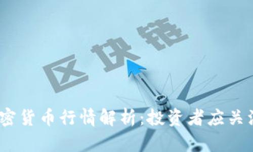 2023年英国加密货币行情解析：投资者应关注的趋势与机会