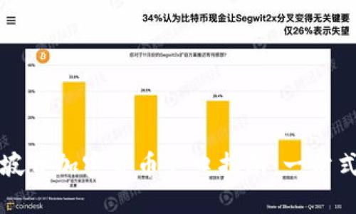 新加坡开加密货币户口指南：一站式解读
