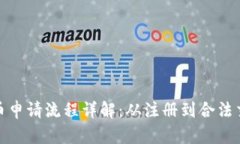 泰国加密货币申请流程详