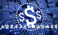 以色列禁止加密货币上市