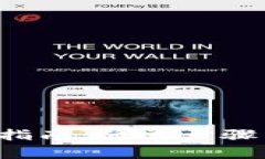 TP钱包首次转U指南：简单