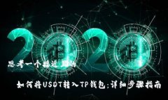 思考一个接近且的 如何