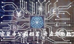 2023年最佳加密货币公司推荐：开启您的数字资产
