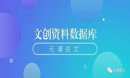 baioti真正的加密货币股票：如何在数字资产浪潮中投资/baioti  
加密货币, 股票投资, 数字资产, 区块链/guanjianci  

## 内容主体大纲

1. 引言  
   - 加密货币与股票的定义与区别  
   - 投资数字资产的兴起

2. 加密货币的概念和历史  
   - 比特币的诞生  
   - 加密货币的发展历程  
   - 主要加密货币的种类

3. 加密货币股票的定义  
   - 什么是加密货币股票  
   - 加密货币股票的市场结构  

4. 加密货币与传统股票的区别  
   - 价格波动性  
   - 市场监管  
   - 投资风险与收益

5. 如何投资加密货币股票  
   - 选择合适的平台和工具  
   - 投资策略和风险管理  
   - 心理准备与市场分析

6. 加密货币股票的未来趋势  
   - 技术发展对市场的影响  
   - 政策环境的变化  
   - 投资者教育的重要性

7. 结论  
   - 总结加密货币股票的投资潜力  
   - 鼓励读者理性投资  

## 引言  

近年来，加密货币市场如雨后春笋般崛起，同时也吸引了大量资金和投资者的关注。尽管它们在许多方面与传统的股票投资截然不同，但二者之间的联系日益紧密。这使得“加密货币股票”这一概念逐渐进入公众视野，让许多投资者开始考虑如何在这个新兴市场中分一杯羹。本文将深入探讨真正的加密货币股票，帮助投资者了解这一市场的方方面面。

## 加密货币的概念和历史  

### 比特币的诞生  

加密货币的历史可以追溯到2009年，当时比特币的创始人中本聪发布了比特币的白皮书，标志着加密货币时代的来临。比特币不仅是一种数字货币，更是一种去中心化的技术，它利用区块链技术确保交易的安全与透明。比特币的成功激励了无数其他加密货币的创立，形成了如今琳琅满目的数字资产市场。

### 加密货币的发展历程  

随着比特币的风靡，其他加密货币，如以太坊、Ripple等相继出现。2017年的“ICO热潮”吸引了大量投资者，但也暴露出一系列问题，导致市场多次波动，投资者的风险意识增强。同时，加密市场也逐步走向正规化，越来越多的监管政策开始出台。

### 主要加密货币的种类  

如今，市场上已有数千种加密货币，它们各有特色。比特币仍然是市场的领导者，而以太坊则凭借其智能合约功能赢得了广泛关注。此外，稳定币如USDT提供了与法币挂钩的特性，吸引了更多的投资者进入市场。

## 加密货币股票的定义  

### 什么是加密货币股票  

加密货币股票通常指的是那些与加密货币相关的公司股票，例如区块链技术公司、交易所、矿业公司等。投资者通过购买这些公司的股票来间接投资于加密货币市场。这种方式既可以抵御直接投资加密货币的高波动性风险，也能够分享公司成长带来的收益。

### 加密货币股票的市场结构  

在全球范围内，多家金融交易所开始推出加密货币股票交易，甚至一些传统股票交易所也在考虑这方面的发展。这些股票往往拥有较高的流动性和透明性，为投资者提供了更为安全的投资选项。

## 加密货币与传统股票的区别  

### 价格波动性  

加密货币价格波动极大，许多情况下，其价格在短期内可发生剧烈波动。而传统股票价格则相对稳定，波动幅度通常较小。这种高波动性使得加密货币投资风险较大。

### 市场监管  

传统股票市场受到严格监管，以保护投资者的利益。而加密货币市场的监管相对松散，甚至很多国家在这方面仍处于探索阶段。这一点使得加密货币投资更加复杂。

### 投资风险与收益  

虽然加密货币潜在收益高，但相应的风险也不容小觑。许多投资者因盲目跟风而遭受重大损失，因此在投资前做好调查与规划尤为重要。

## 如何投资加密货币股票  

### 选择合适的平台和工具  

投资者在选择加密货币股票时，首先需要考虑选择一个合适的交易平台。不同的平台在手续费、交易种类、流动性等方面各有不同。同时，投资者还应利用各类工具进行分析，例如图表、市场数据等。

### 投资策略和风险管理  

成功的投资源于有效的策略和风险管理。投资者可以根据自身的风险承受能力和市场的变化来制定投资策略。此外，设置止损点也是一种常见的风险管理方法。

### 心理准备与市场分析  

在加密货币市场，情绪往往左右市场走势。因此，保持良好的心理状态和进行全面市场分析是成功投资的另一个关键。这包括对市场新闻、技术分析和基本面分析的把握。

## 加密货币股票的未来趋势  

### 技术发展对市场的影响  

随着区块链技术的不断发展，越来越多的潜力公司将进入加密货币市场。新技术的出现可能会改变现有市场结构，为投资者带来更多的选择。

### 政策环境的变化  

加密货币市场的未来受政策环境的影响极大。政府对加密货币的监管政策可能会改变，这直接关系到投资者的决策。因此，投资者应该关注相关政策的变化。

### 投资者教育的重要性  

随着市场的发展，投资者对于加密货币的认知也在逐步提升。完善的教育体系能够帮助投资者更好地理解市场，做出明智的投资决策。

## 结论  

综上所述，真正的加密货币股票为投资者提供了新的投资机会。在这个充满变革的市场中，理性投资、深入研究、持续学习将是成功的关键。尽管加密货币市场存在诸多风险，但只要有适当的策略和管理，就能够在流动性强、潜力大的数字资产市场中找到自己的立足之地。

## 相关问题 

### 问题1：加密货币和股票市场的主要区别是什么？
加密货币与股票市场的主要区别
加密货币和股票市场在多个方面存在显著区别，包括市场结构、监管环境、投资风险和收益模式等。

### 问题2：如何判断一家加密货币公司的股票值得投资？
评估加密货币公司的股票价值
投资者可以通过财务报告、市场定位及其技术实力等多个方面综合评估加密货币公司股票的价值。

### 问题3：投资加密货币股票有哪些风险？
投资加密货币股票的风险解析
虽然加密货币股票能够提供投资多元化，但同样也伴随着市场波动、公司风险、外部监管等多种风险。

### 问题4：如何选择合适的交易平台进行加密货币股票投资？
选择加密货币股票交易平台的指南
投资者在选择交易平台时，应关注平台的安全性、手续费、交易支持种类及用户评价等多个因素。

### 问题5：未来加密货币市场的趋势是什么？
加密货币市场未来的发展趋势
随着技术的不断进步和监管政策的演变，未来加密货币市场将在市场结构、交易方式和投资产品上持续发展变化。

### 问题6：如何学习和提高自己在加密货币市场的投资能力？
提升加密货币市场投资能力的方法
通过持续学习，参与社群讨论，阅读相关书籍和研究报告，是提升在加密货币市场投资能力的有效途径。
  
（每个问题的详细描述可以进一步展开，具体字数和段落安排可以根据实际需求进行调整与补充。）