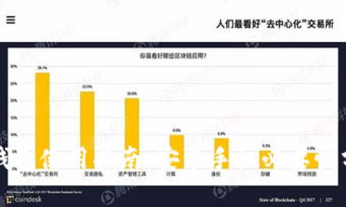 tP钱包使用指南：安卓手机必要性分析