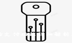 TP钱包扫脸支付功能详细解析与使用指南