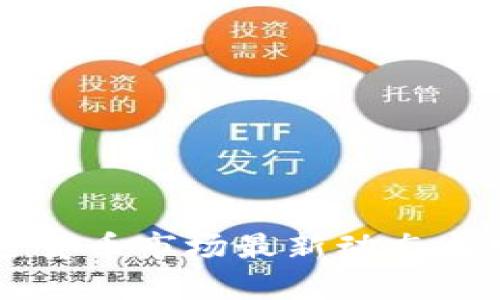 香港加密货币市场最新动态与发展分析