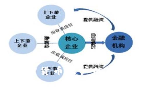 如何保障加密货币账户的安全：实用指南