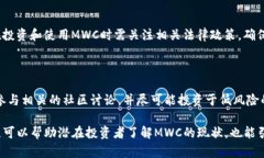   MWC加密货币的全面指南：