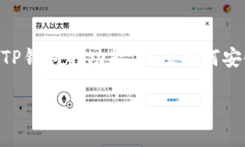 要提取BNB（币安币）到TP钱包，需要了解一些相关的知识，包括BNB的特点、TP钱包的功能，以及如何安全有效地进行转账。以下是关于这个主题的一个好的、关键词以及内容大纲。

Title:如何将BNB安全提取至TP钱包