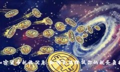 加密货币税收优惠：如何