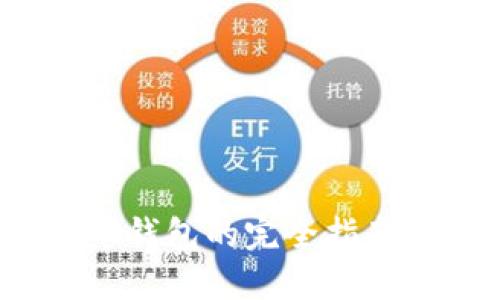 加密货币动物币钱包的完全指南：从入门到精通