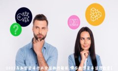 2023年加密货币行业价值排