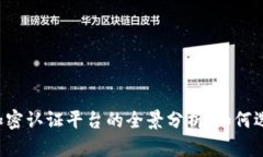 2023年虚拟货币加密认证平