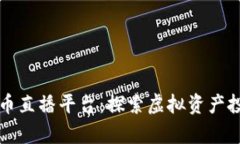 韩国加密货币直播平台：