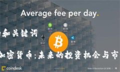 思考的和关键词 WSC加密货