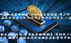   如何使用TP钱包购买USD
