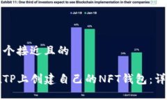 思考一个接近且的如何在