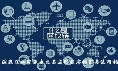 中国最佳加密货币交易应