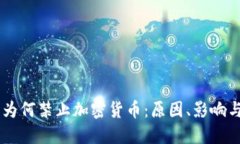 印度政府为何禁止加密货
