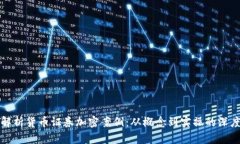 全面解析货币证券加密案