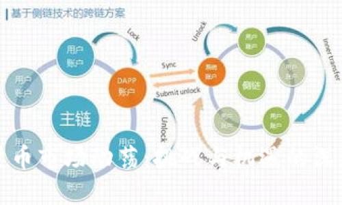 加密货币市场动荡：挑战与机遇的深度解析