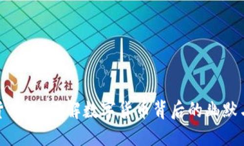 加密货币梗：了解数字货币背后的幽默与文化