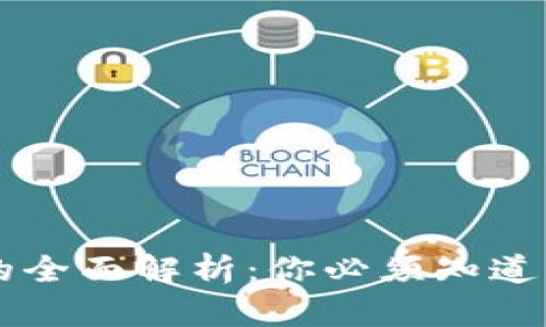 IPFS加密货币的全面解析：你必须知道的几种加密资产
