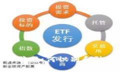加密货币诈骗：如何识别