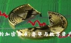 兰博基尼支持加密货币：