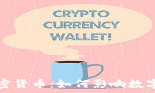   
区块奖励与加密货币：如何影响数字货币生态系统