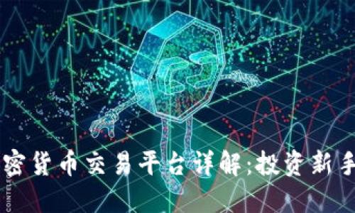 eToro 加密货币交易平台详解：投资新手必看指南