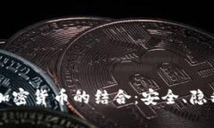 手机通话和加密货币的结