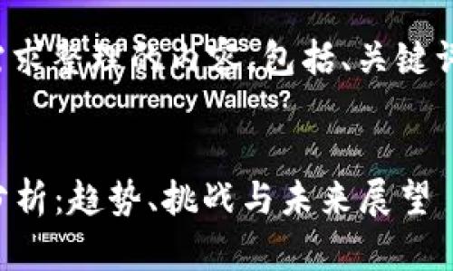 好的，下面是根据您的需求整理的内容，包括、关键词、内容大纲及问题介绍。


2023年加密货币业绩分析：趋势、挑战与未来展望
