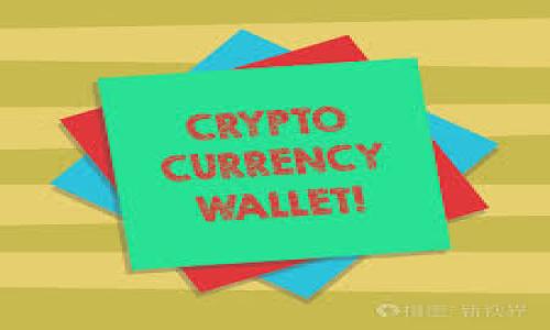    如何查看TP钱包地址私钥  / 

 guanjianci  TP钱包, 钱包地址, 私钥, 虚拟货币  /guanjianci 

### 内容主体大纲

1. **引言**
   - TP钱包的介绍
   - 私钥的重要性

2. **什么是TP钱包？**
   - TP钱包的基本功能
   - 支持的货币种类

3. **私钥的概念**
   - 私钥与公钥的关系
   - 私钥的重要性及安全性

4. **如何查看TP钱包地址私钥**
   - 步骤一：下载和安装TP钱包
   - 步骤二：创建或导入钱包
   - 步骤三：找到钱包地址
   - 步骤四：查看私钥

5. **查看私钥的注意事项**
   - 安全性提示
   - 如何保护私钥

6. **私钥丢失的后果及补救措施**
   - 私钥丢失的影响
   - 避免私钥丢失的方法

7. **结论**
   - TP钱包的优势
   - 私钥管理的重要性

### 引言

TP钱包是一个流行的数字资产管理工具，主要用于虚拟货币的存储和交易。对于每一个用户来说，了解如何查看和安全管理自己的私钥至关重要，因为私钥是访问和控制数字资产的唯一凭据。

随着虚拟货币的普及，越来越多的人使用TP钱包来存储自己的数字资产。本文将为您详细介绍如何查看TP钱包地址的私钥，并探讨私钥的重要性与管理技巧。

### 什么是TP钱包？

TP钱包是一种多功能的数字钱包，它支持多种虚拟货币的存储和管理。通过TP钱包，用户可以轻松地发送和接收虚拟货币，并参与各种区块链项目。

#### TP钱包的基本功能

- 虚拟货币的存储
- 支持多种币种
- 交易记录查询
- 与去中心化应用（DApp）的连接

#### 支持的货币种类

TP钱包支持主流的虚拟货币，比如比特币（BTC）、以太坊（ETH）、瑞波币（XRP）等，此外，还支持一些地方特色币种，几乎可以满足大部分用户的需求。

### 私钥的概念

在了解如何查看TP钱包地址私钥之前，我们需要首先了解什么是私钥。

#### 私钥与公钥的关系

私钥是一串由字母和数字组成的代码，只有拥有者才可以使用。公钥则是由私钥生成的，任何人都可以用公钥向拥有者发送虚拟货币。

#### 私钥的重要性及安全性

私钥是用户访问和转移其数字资产的唯一证据，失去私钥可能会导致资产的永久丢失。因此，私钥的安全性对于每一位虚拟货币用户而言都是至关重要的。

### 如何查看TP钱包地址私钥

查看TP钱包地址私钥的步骤虽然简单，但为了确保信息的安全，仍需谨慎操作。

#### 步骤一：下载和安装TP钱包

首先，您需要在应用商店中下载TP钱包，确保您下载的版本是最新的，以获得最佳的安全性与功能。

#### 步骤二：创建或导入钱包

打开应用后，如果您是第一次使用，可以选择创建新钱包。如果您已经有了钱包，可以选择导入。

1. 创建新钱包时，系统会提示您设置一个安全密码。
2. 如果导入现有钱包，您需要输入私钥或助记词。

#### 步骤三：找到钱包地址

成功创建或导入钱包后，您可以在主界面上找到您的钱包地址。

#### 步骤四：查看私钥

在钱包的设置或详细信息中，您可以找到“查看私钥”或“导出私钥”的选项。系统可能会要求您输入密码以验证身份。成功验证后，您就可以查看到您的私钥了。

### 查看私钥的注意事项

#### 安全性提示

- 请勿在公共网络环境下查看或分享您的私钥。
- 使用强密码和双重身份验证。

#### 如何保护私钥

- 将私钥存储在离线环境中，例如纸质备份。
- 定期更新钱包应用程序，确保系统安全性。

### 私钥丢失的后果及补救措施

#### 私钥丢失的影响

一旦丢失私钥，您将无法访问与之关联的所有虚拟货币。这意味着所有存储在TP钱包中的资产都将永久丧失，无法恢复。

#### 避免私钥丢失的方法

- 定期备份私钥和助记词。
- 使用安全的资产管理工具。

### 结论

TP钱包是一个便捷有效的数字资产管理工具，而私钥的安全管理则是保护资产的重中之重。通过本文，希望您能够掌握查看和安全管理TP钱包地址私钥的技巧，确保您的虚拟资产安全。

---

### 相关问题

1. **TP钱包是否安全？**
2. **如何找回丢失的私钥？**
3. **私钥和助记词有什么区别？**
4. **TP钱包支持哪些类型的资产？**
5. **如何选择安全的加密钱包？**
6. **私钥能否公开？**

详细介绍每个问题将会进一步扩展有关TP钱包和虚拟货币管理的知识。