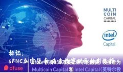 标记：sFNC加密货币：未来