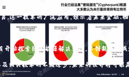 世界加密货币高清图鉴：探索数字货币的视觉盛宴
加密货币, 高清图片, 数字货币, 货币图鉴/guanjianci

## 内容主体大纲

1. **引言**
   - 数字货币的崛起
   - 加密货币的定义
   - 高清图像的重要性

2. **加密货币概述**
   - 加密货币的历史
   - 主流加密货币介绍
     - 比特币
     - 以太坊
     - 瑞波币
     - 莱特币
   
3. **高清加密货币图片大全**
   - 各类加密货币标志
   - 加密货币动态图
   - 交易所相关图片
   - 增长及市场趋势图
   
4. **加密货币的应用场景**
   - 投资与交易
   - 去中心化金融（DeFi）
   - 非同质化代币（NFT）
   - 跨境支付

5. **加密货币的未来**
   - 市场预测
   - 新兴技术对加密货币的影响
   - 政策环境与法规
   - 普及与接受度

6. **常见问题解答**
   - 加密货币怎么看？如何辨别？
   - 如何安全存储加密货币？
   - 加密货币市场的波动性高吗？
   - 如何参与加密货币交易？
   - 什么是区块链技术？
   - 加密货币的环保问题

## 正文内容

### 1. 引言
随着科技的迅速发展和社会的不断进步，加密货币已经逐渐融入了我们的日常生活。特别是在近年来，加密货币的市值和用户群体都呈现出爆发式增长，成为了金融领域的重要组成部分。在这个信息化时代，高质量的视觉内容成为了人们理解和接触新事物的重要途径。因此，寻找高清的加密货币图片不仅能帮助用户更好地理解这一领域的知识，还能为其提供直观的视觉体验。

### 2. 加密货币概述
加密货币是指使用密码学技术来保障交易安全的数字或虚拟货币。它们基于区块链技术，以去中心化的形式运作。自2009年比特币首次发布以来，市场上涌现出了数千种加密货币，每一种都有其特定的用途和机制。

#### 比特币
比特币是第一个和最著名的加密货币，由中本聪于2009年推出。它采用点对点网络和区块链技术，既可以作为一种投资资产，也可以用于实际的交易和支付。

#### 以太坊
以太坊是第二大的加密货币，除了作为数字货币使用，还支持智能合约的开发，是很多去中心化应用的基础。

#### 瑞波币和莱特币
瑞波币旨在跨境支付，提供即时交易解决方案，而莱特币则比比特币更快且交易费用更低，着重于小额支付市场。

### 3. 高清加密货币图片大全
在这里，我们将展示各种加密货币的高清图片，让用户能够一目了然地了解每种货币的特点和市场地位。

#### 各类加密货币标志
加密货币通常都有独特的视觉标识，这些标识不仅代表了其品牌形象，也承载了它们的文化和理念。

#### 加密货币动态图
动态图像能生动地展示加密货币市场的变动情况，使用户能够实时掌握动态，并帮助投资者做出决策。

#### 交易所相关图片
交易所是用户进行加密货币交易的重要平台，相关图片能够为用户提供更直观的操作界面参考。

#### 增长及市场趋势图
依托数据分析加密货币市场趋势的图表，助力用户理解市场方向和潜在机会。

### 4. 加密货币的应用场景
加密货币并不只是投资工具，它们在金融科技领域的运用正在不断扩大。

#### 投资与交易
越来越多的投资者将加密货币作为资产组合的一部分，参与投资和交易。

#### 去中心化金融（DeFi）
DeFi是基于区块链的金融应用，用户可以进行借贷、交易等，省去传统金融中介的成本。

#### 非同质化代币（NFT）
NFT是一种独特的数字资产，用于表示所有权，尤其在艺术、游戏行业中应用广泛。

#### 跨境支付
加密货币能够减少跨境支付的时间和费用，提高支付效率。

### 5. 加密货币的未来
随着技术进步和市场需求变化，加密货币的未来充满变数。

#### 市场预测
许多分析师和金融机构对加密货币市场有不同的预测，这些预测能为决策提供参考。

#### 新兴技术对加密货币的影响
随着区块链技术和其他新兴技术的进一步发展，加密货币将如何演变，是一个值得探讨的话题。

#### 政策环境与法规
各国对加密货币的监管政策会直接影响其市场发展，理解这些政策将有助于我们更好地融入这个市场。

#### 普及与接受度
随着越来越多的商家和平台接受加密货币作为支付方式，加密货币在日常生活中的普及度将不断提高。

### 6. 常见问题解答

#### 加密货币怎么看？如何辨别？
1. 加密货币怎么看？如何辨别？
加密货币作为一种新兴资产类别，其市场波动性极高。投资者需学会基本的识别技能，包括识别官方渠道与假冒项目。投资时，不仅要关注币种本身的技术背景，也要察觉团队的背景、社区的活跃度等。

#### 如何安全存储加密货币？
2. 如何安全存储加密货币？
存储加密货币的方式主要分为热钱包和冷钱包。热钱包用于日常交易，方便性高，但安全性相对较低；冷钱包则是纸钱包或硬件钱包，虽然使用不便，但安全性极高。投资者需根据自身需求选择合适的存储方式。

#### 加密货币市场的波动性高吗？
3. 加密货币市场的波动性高吗？
加密货币市场的波动性往往高于传统金融市场，这是由多种因素造成的，比如市场情绪、政策影响及全球经济环境等。懂得如何分析市场变化和趋势，是每个投资者必修的课。

#### 如何参与加密货币交易？
4. 如何参与加密货币交易？
参与加密货币交易的步骤相对简单，首先需要选择一个可靠的交易所，注册账户并完成KYC（知识你的客户）验证。选择合适的交易对，根据市场行情进行买入或卖出。要注意控制风险，合理化配置自己的资产。

#### 什么是区块链技术？
5. 什么是区块链技术？
区块链是一种分布式数据库技术，数据以区块形式串联，形成链状结构。其特征在于去中心化、不可篡改、透明性高，使得加密货币能够在没有中央权威的情况下进行交易。这一技术的广泛应用，预示着未来金融、物流等多个领域将发生变革。

#### 加密货币的环保问题
6. 加密货币的环保问题
以比特币为例，其挖矿过程需要消耗大量电力，成为社会关注的焦点。如何平衡加密货币的经济效益和环保成本，是行业在发展过程中必须面对的挑战。越来越多的项目开始探索绿色能源解决方案，以创新技术减少对环境的负担。

通过以上内容的深入探讨，我们可以看到液态财富如何通过加密货币及其相关技术，推动人类步入一个全新的数字经济时代。同时，随着我们对加密货币理解的加深以及相关技术的不断进步，未来的世界将可能是一个由数字货币主导的全球经济体系。