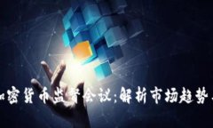 纳斯达克加密货币监督会