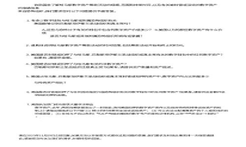 思考


tP钱包买币需要多长时间到账？详细解读与常见问题