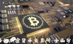 美国最好的加密货币交易
