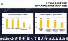 Wesley加密货币：深入了解