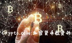 深入探讨Crypto.com：加密货