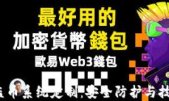 t P钱包扫码盗币系统定制