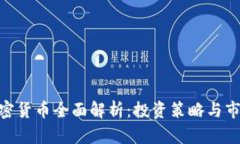 LBX加密货币全面解析：投